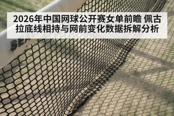 tennis net volley